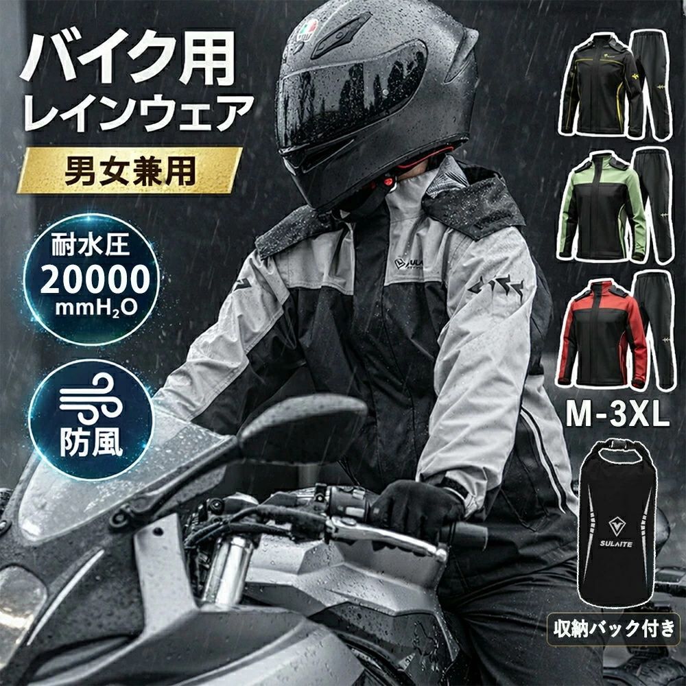 バイク レインウェア 上下セット レインコート メンズ レインスーツ 耐水圧20000mm ストレッチ レディース レインコート レインスーツ マウンテンジャケット マウンテンパーカー カッパ ゴルフ ランニング 快適 プレゼント