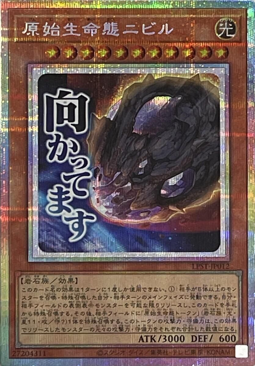 原始生命態ニビル【LPST-JP012 PSE】 遊戯王OCG