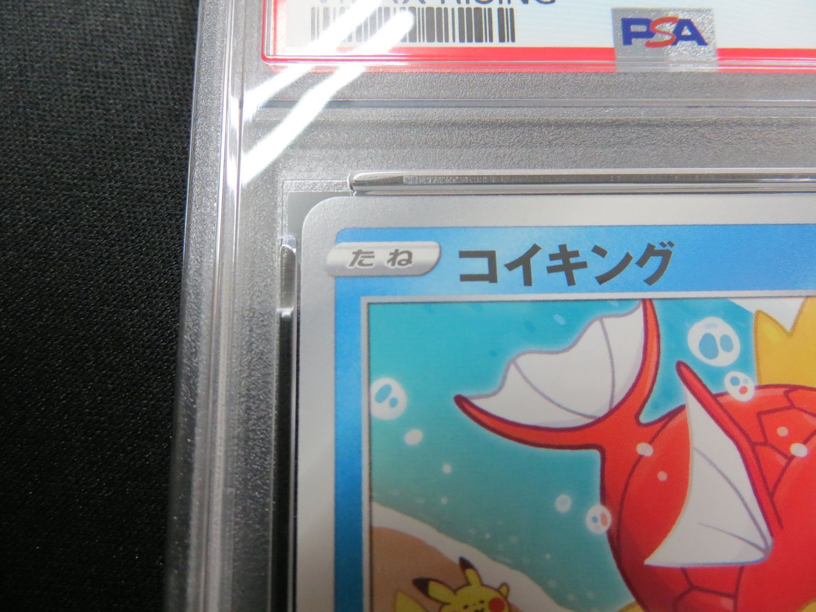 PSA10】 ポケモンカード コイキング MAGIKARP 020/070 S1a VMAX