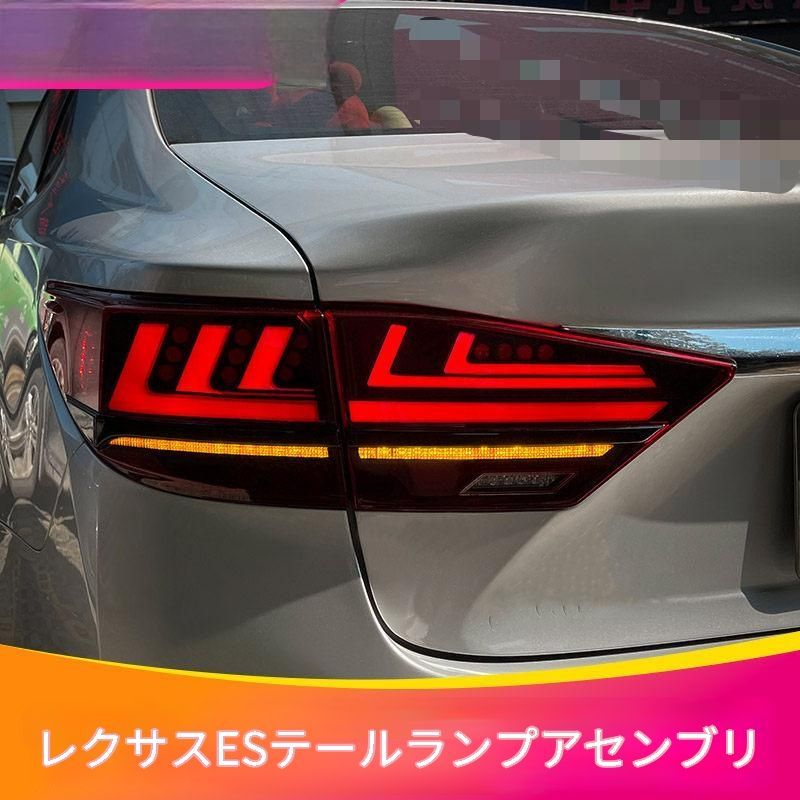 レクサス Lexus ES 2013〜2017年対応 後部用 LEDテールランプユニット 左右セット レッド/スモーク ポジションランプ/ブレーキランプ/ウインカー対応 外装ドレスアップ
