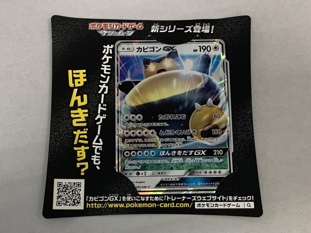 カビゴンGX(台紙付き) [ポケットモンスター サン・ムーン 早期購入特典