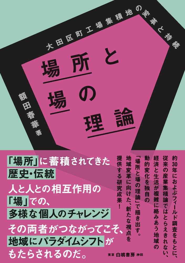 場の理論とトポロジー 場の理論とトポロジー／河野 俊丈｜岩波講座