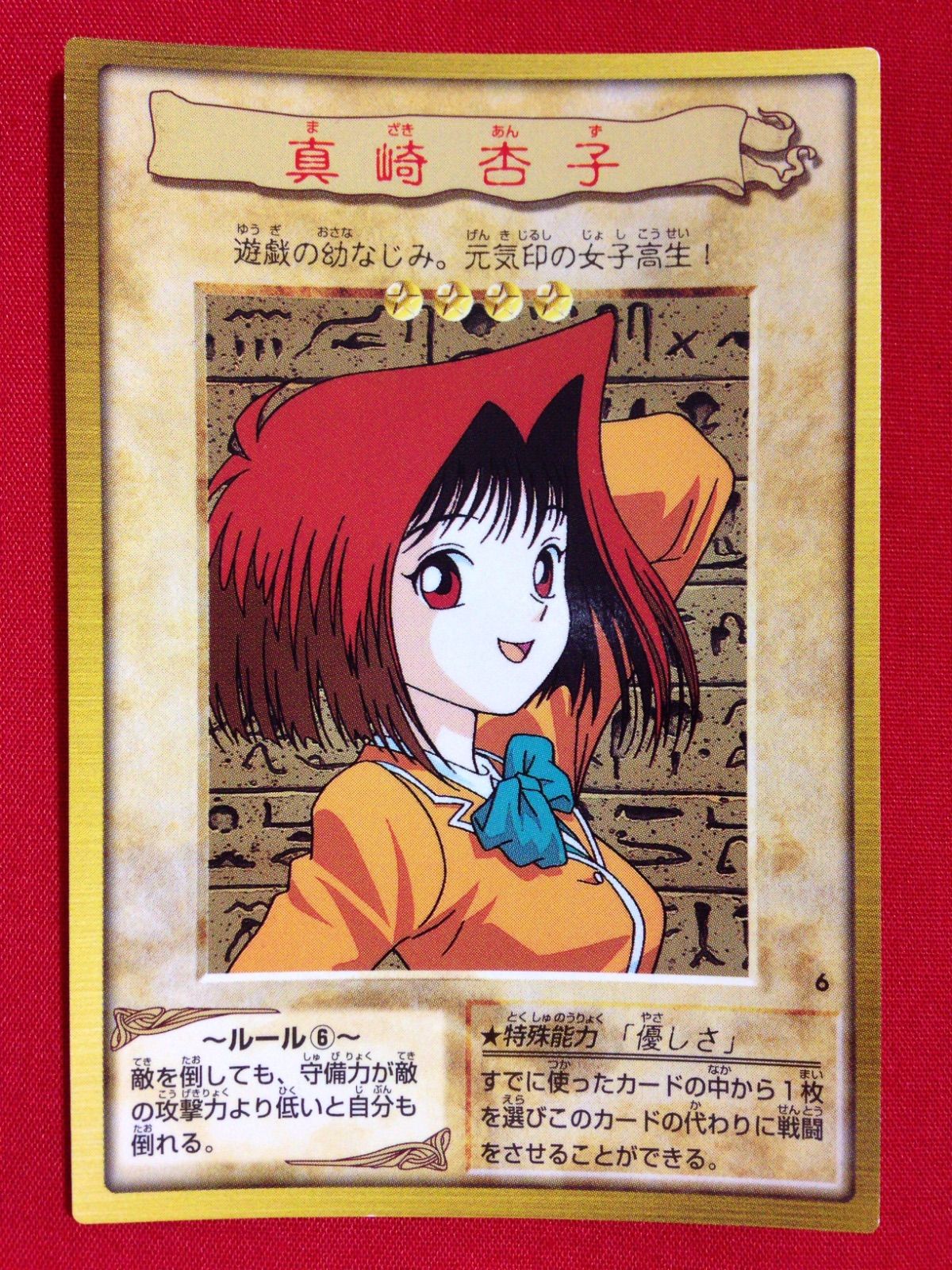 真崎杏子 遊戯王 バンダイ - メルカリ