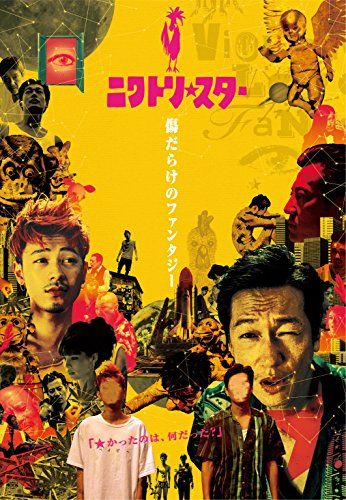 ニワトリ★スター [Blu-ray]／かなた狼