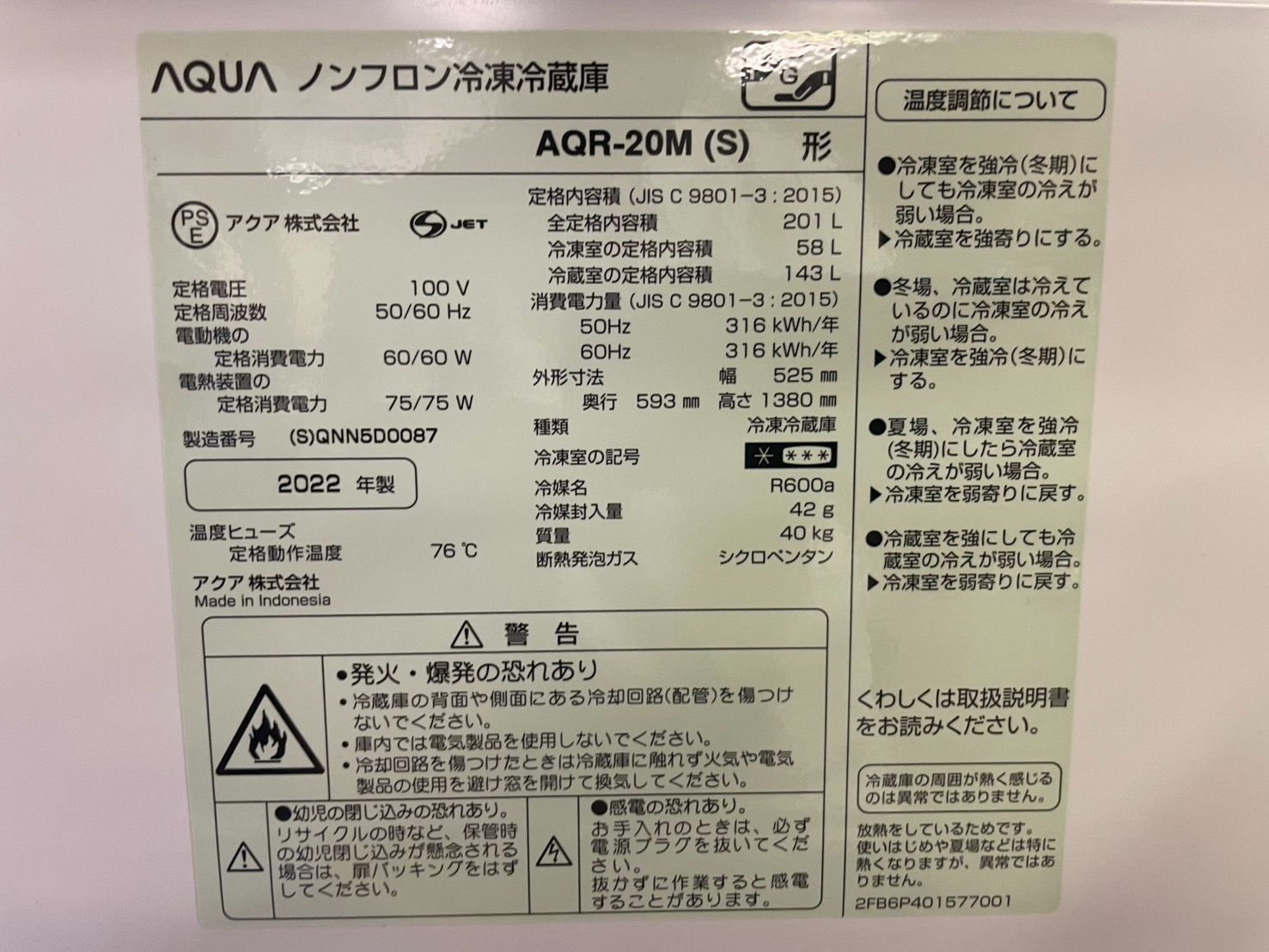 札幌近郊限定】AQUA 冷蔵庫 AQR-20M(S) 201L 2022年【送料無料