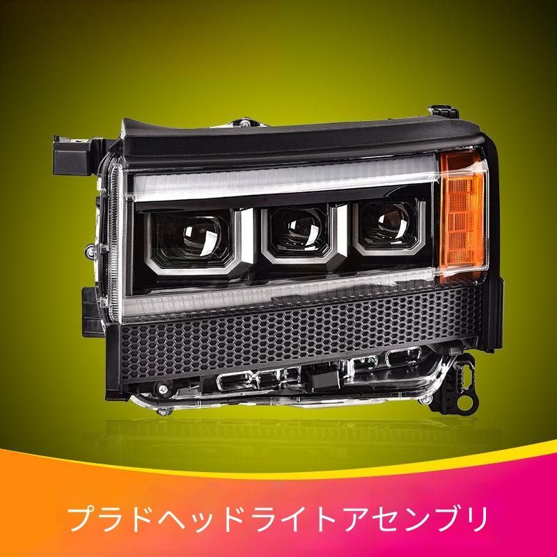 トヨタ Toyota ランドクルーザー250 LC250 フロント用 LEDヘッドライトユニット 左右セット BX/TX対応 丸型/角型ライト ロービーム/ハイビーム/デイライト/ウインカー 外装ドレスアップ