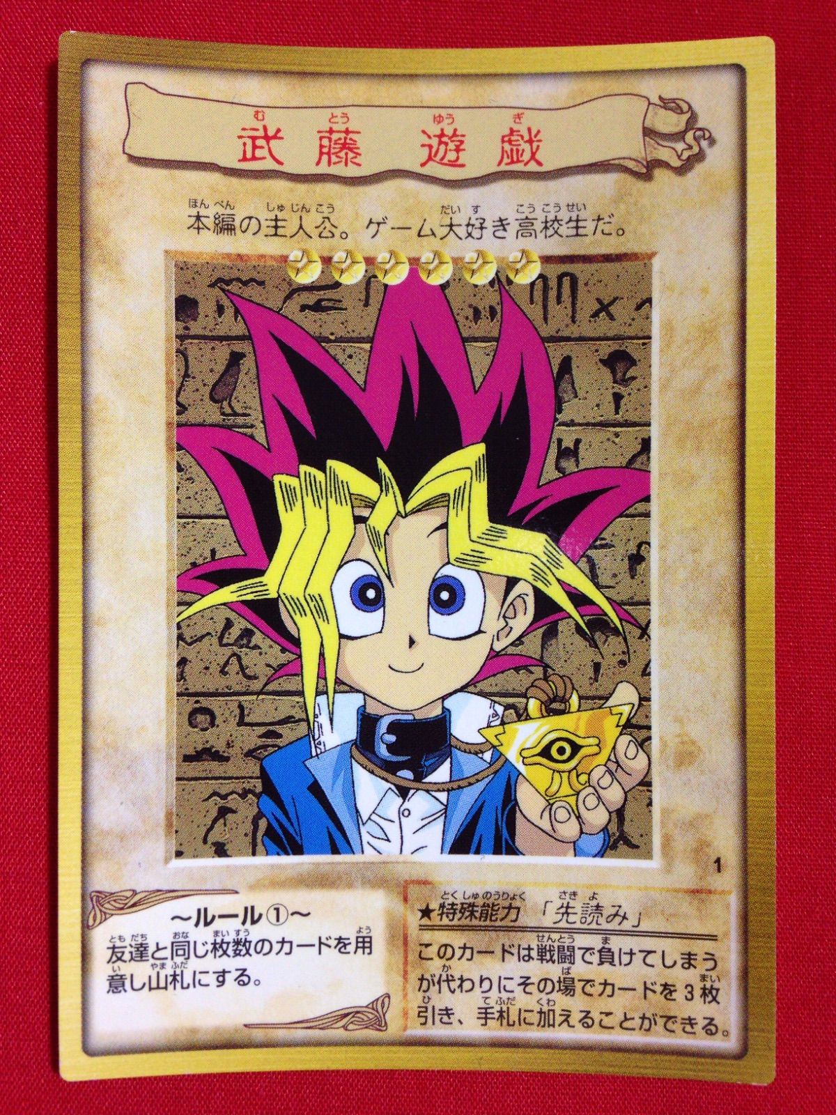 武藤遊戯 遊戯王 バンダイ - メルカリ
