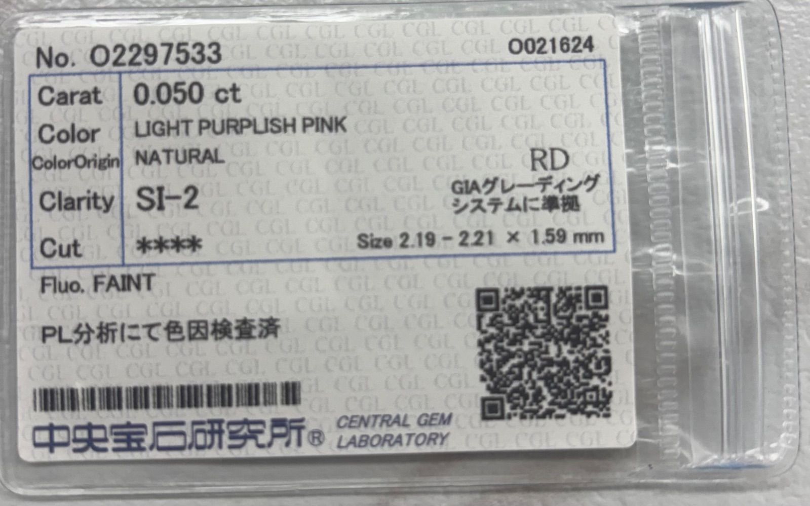 天然ダイヤモンドルース