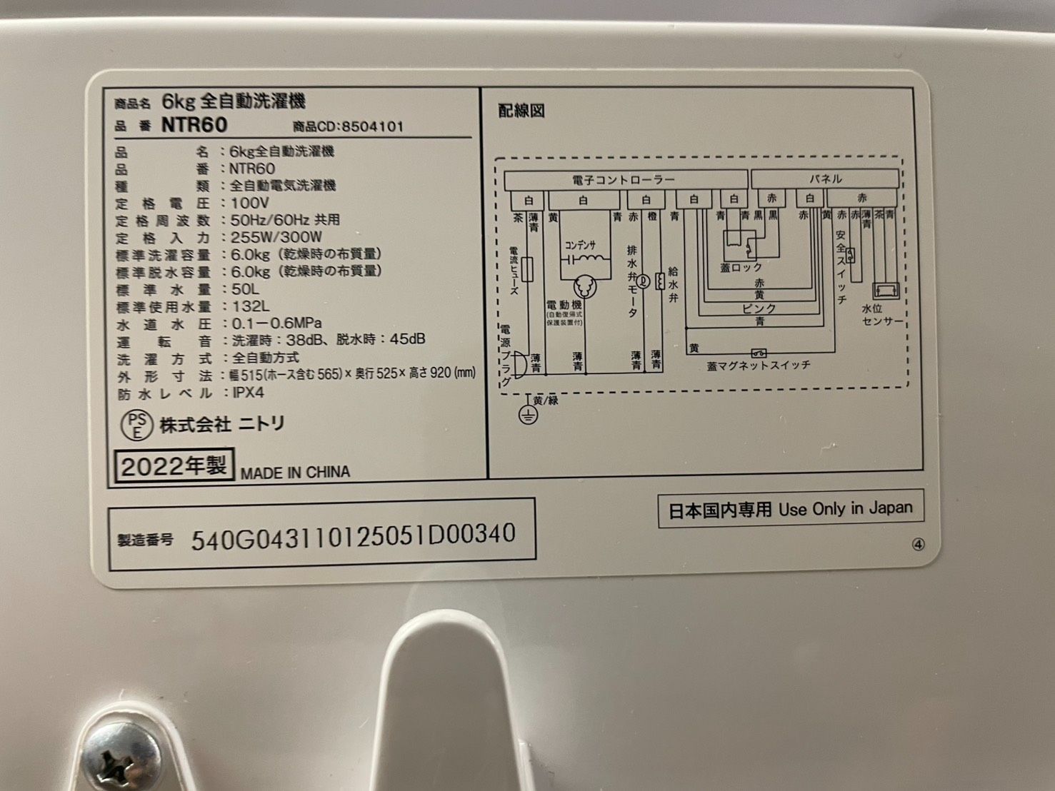 札幌近郊限定】NITORI(ニトリ) 洗濯機 6Kg NTR60 2022年 【送料無料