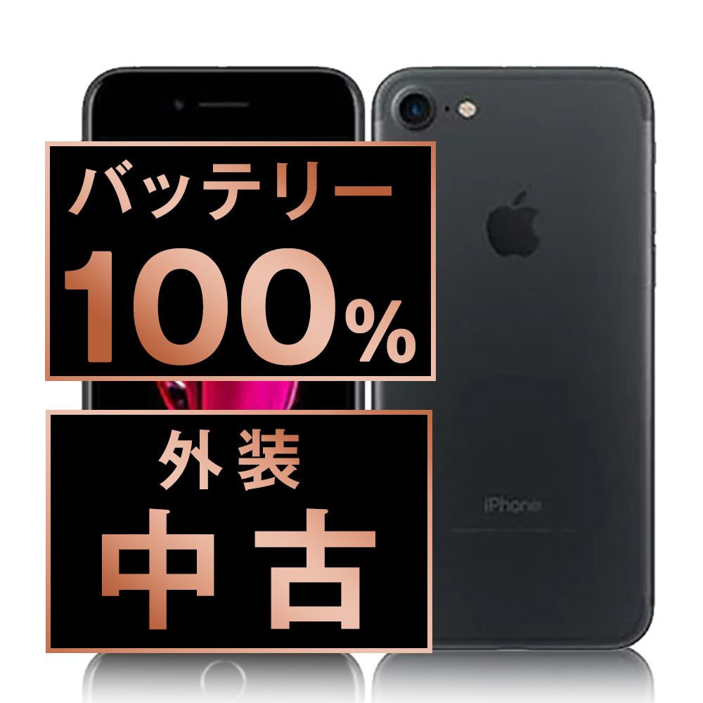 バッテリー100% 【中古】 iPhone7 128GB ブラック SIMフリー 本体 スマホ iPhone 7 アイフォン アップル apple 【送料無料】 ip7mtm484a