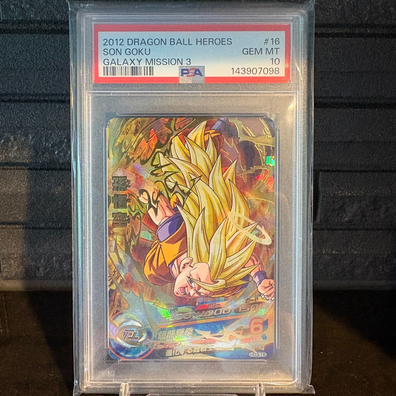 ドラゴンボールヒーローズ HG3-16 孫悟空 PSA10