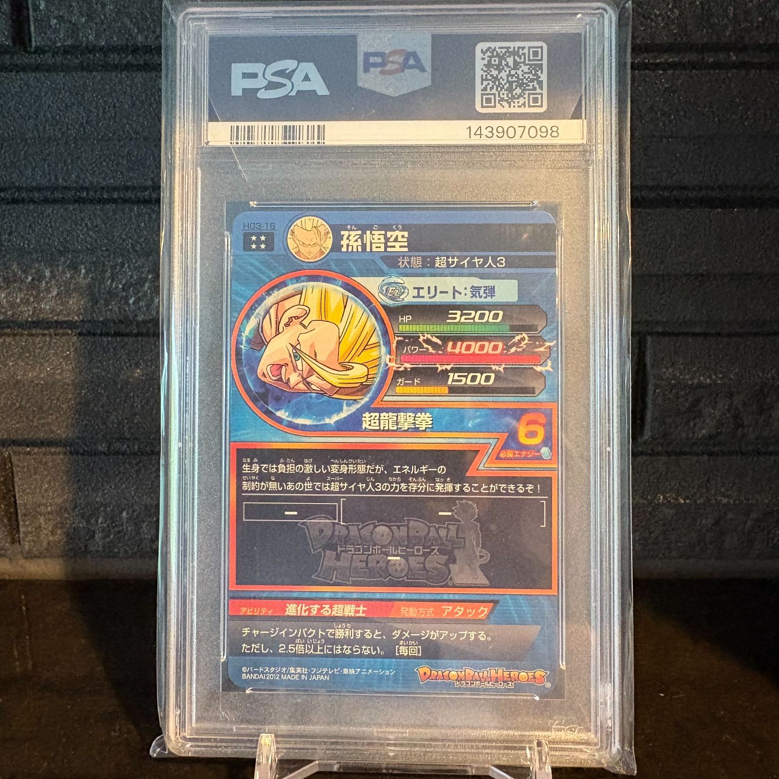 ドラゴンボールヒーローズ HG3-16 孫悟空 PSA10