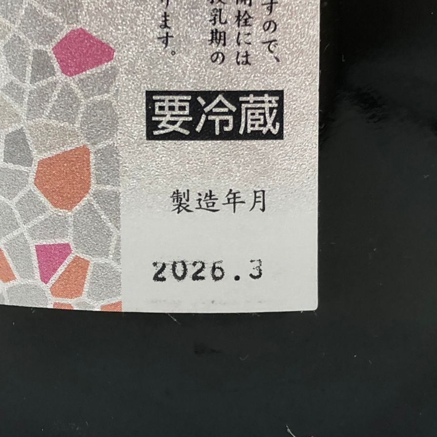花陽浴 THE MATCH 純米吟醸 無濾過生原酒 1800ml - メルカリ