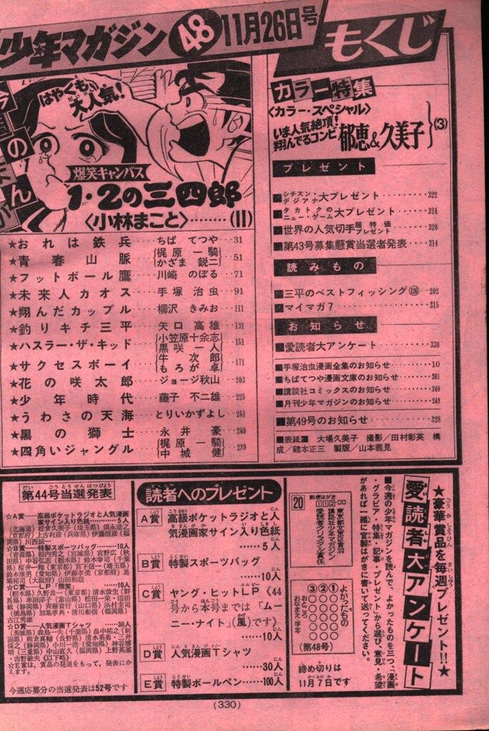 【週刊少年マガジン】年月日　号　講談社 講談社 1978年(昭和53年)の漫画雑誌 週刊少年マガジン1978年(昭和53年