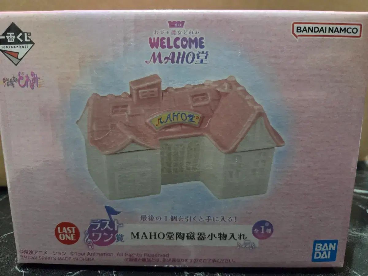 一番くじ おジャ魔女どれみ ラストワン 魔法堂陶器小物入れ出品