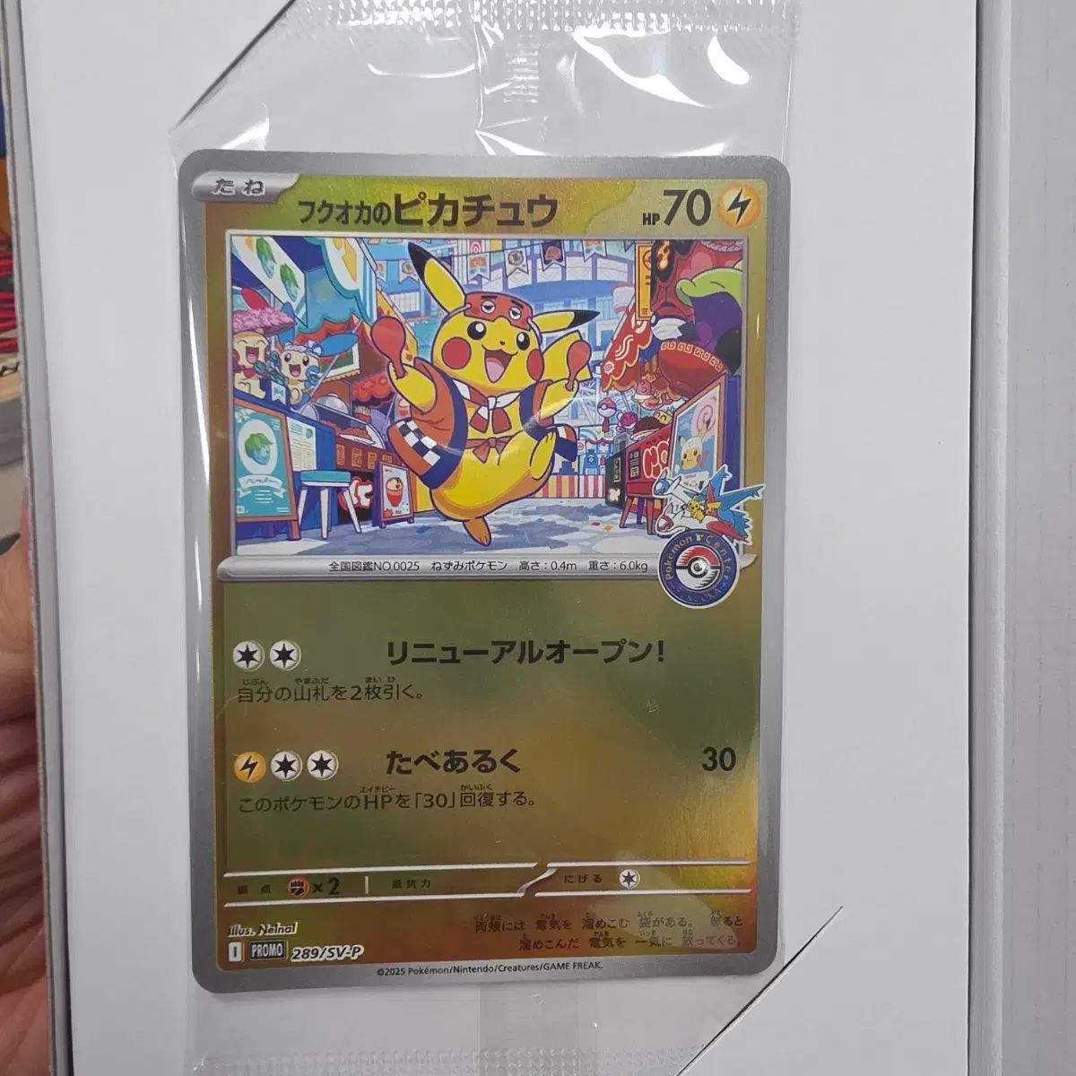 福岡ピカチュウ一般版カード