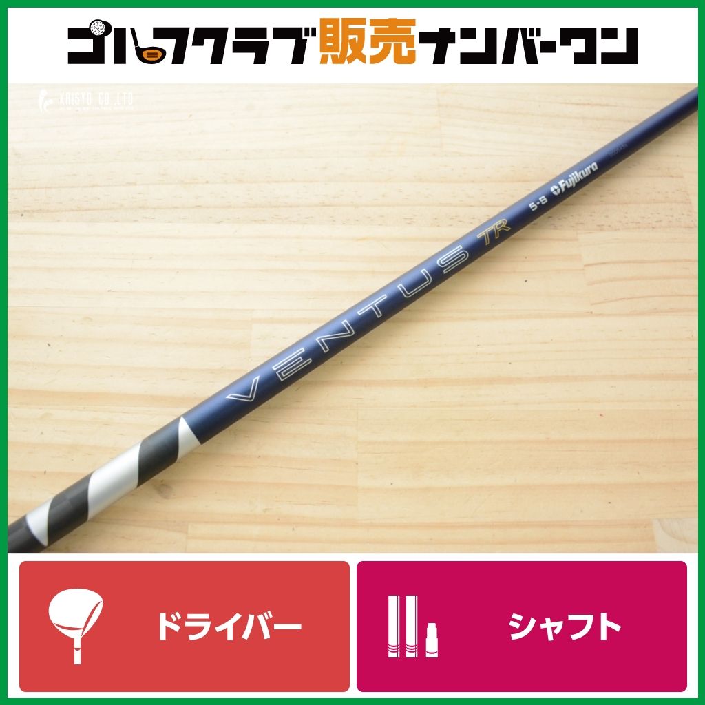 ミズノスリーブ付】26VENTUS TR BLUE 5 フレックスS ドライバー用