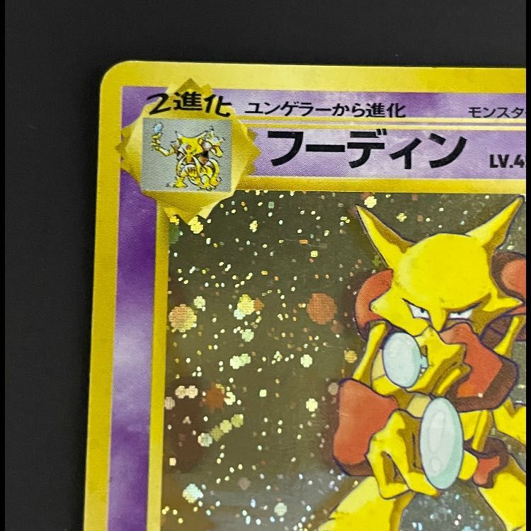 フーディン 通信進化キャンペーン プロモ 1枚 - メルカリ