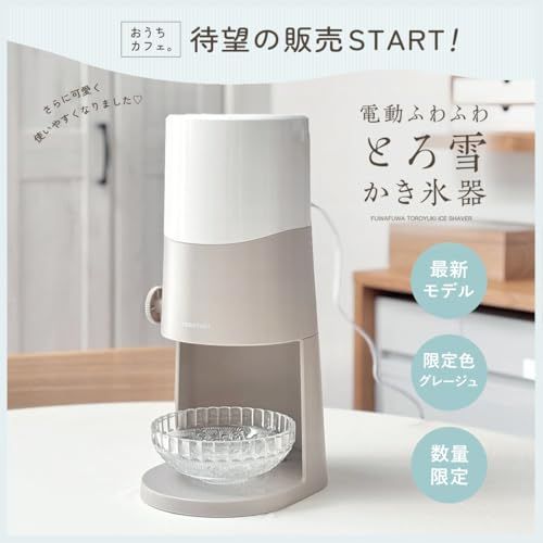 【2026年最新モデル】とろ雪 かき氷機 電動 グレージュ カップ ふわふわ 容器 レシピブック バラ氷 冷凍フルーツ コンパクト収納 DTS-B5R ドウシシャ★ 【2026年最新モデル】とろ雪 かき氷機 電動 グレージュ カップ ふわふわ 容器 レシピブック バラ氷 冷凍フルーツ コンパクト収納 DTS-B5R ドウシシャ★