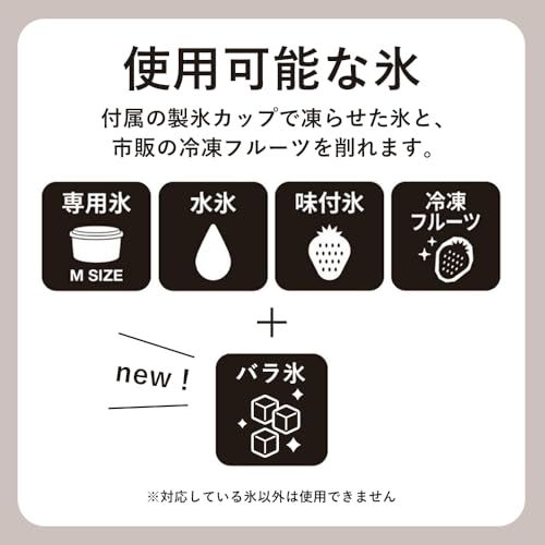 【2026年最新モデル】とろ雪 かき氷機 電動 グレージュ カップ ふわふわ 容器 レシピブック バラ氷 冷凍フルーツ コンパクト収納 DTS-B5R ドウシシャ★ 【2026年最新モデル】とろ雪 かき氷機 電動 グレージュ カップ ふわふわ 容器 レシピブック バラ氷 冷凍フルーツ コンパクト収納 DTS-B5R ドウシシャ★