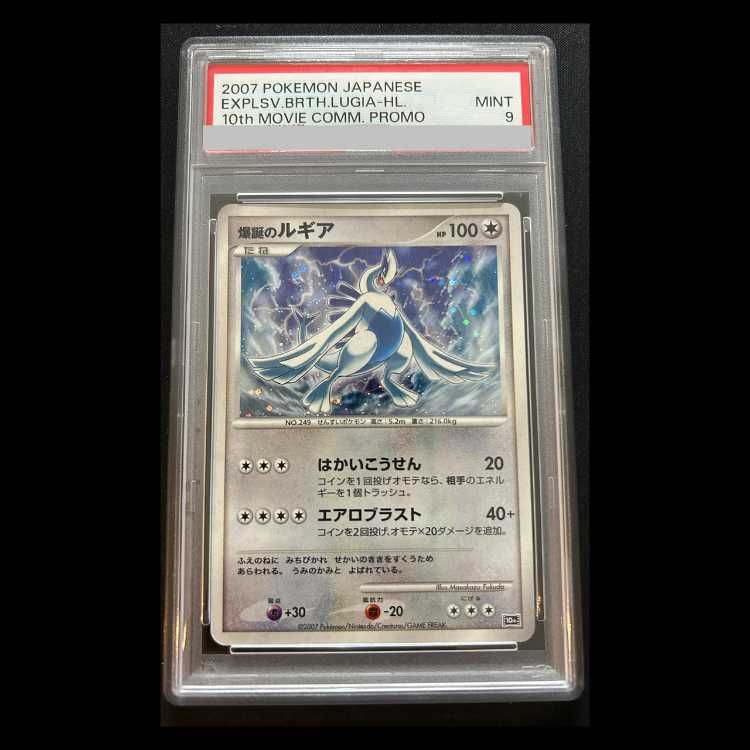 PSA9】爆誕のルギア 1枚 - メルカリ