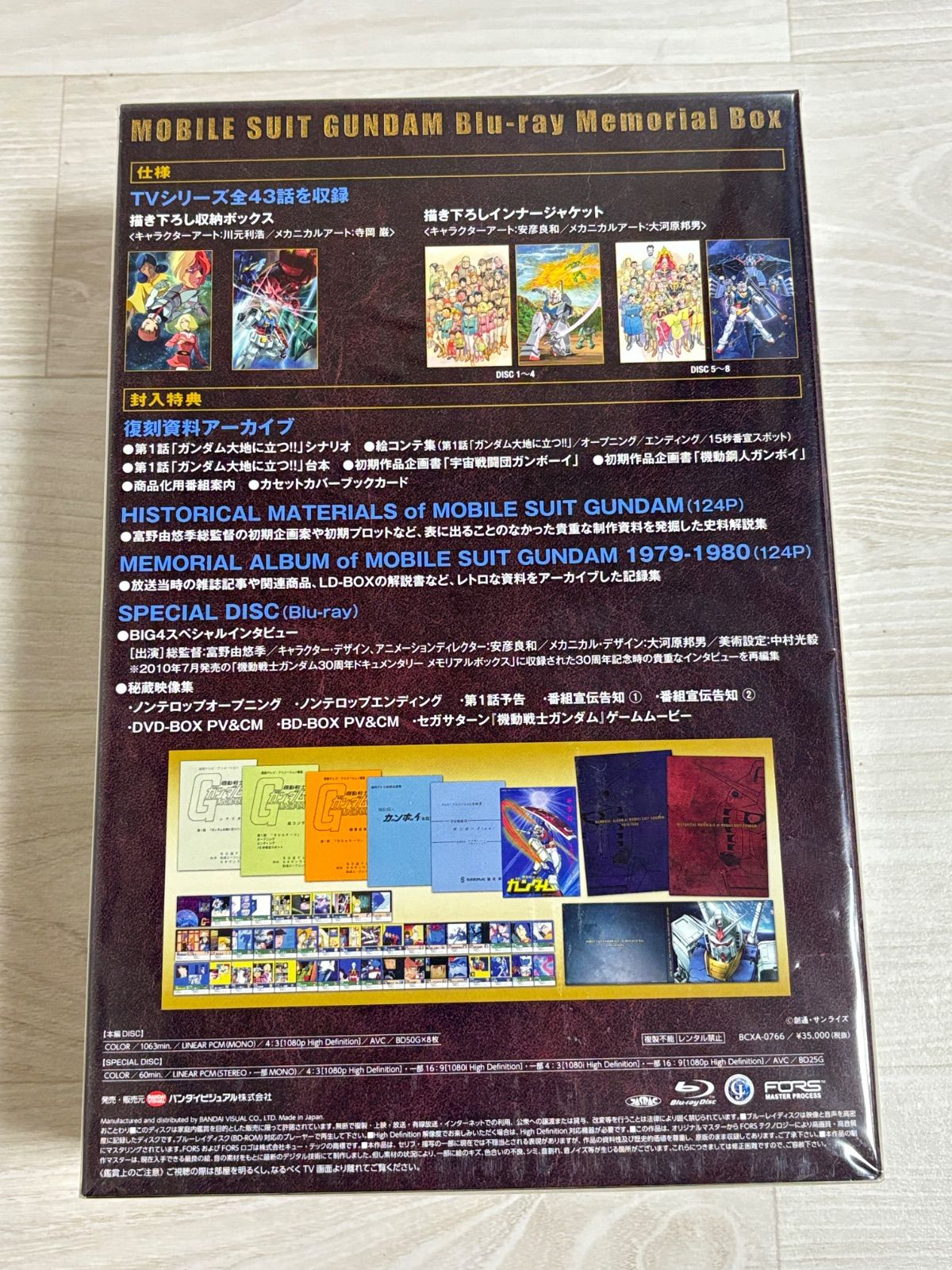 機動戦士ガンダム Blu-ray メモリアルボックス 初回限定生産商品