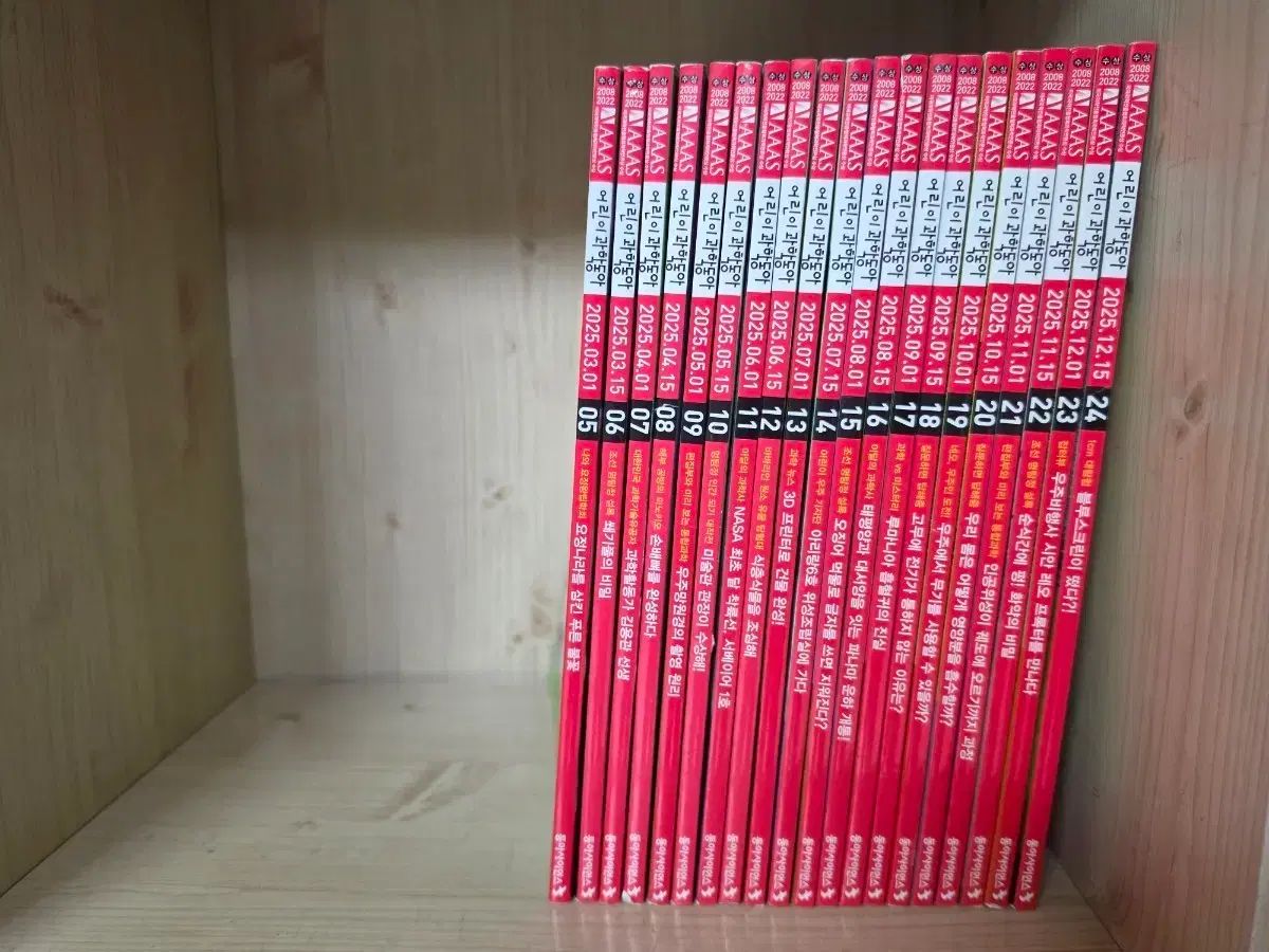 子供の科学동아 25年 3月12月 (全20巻)