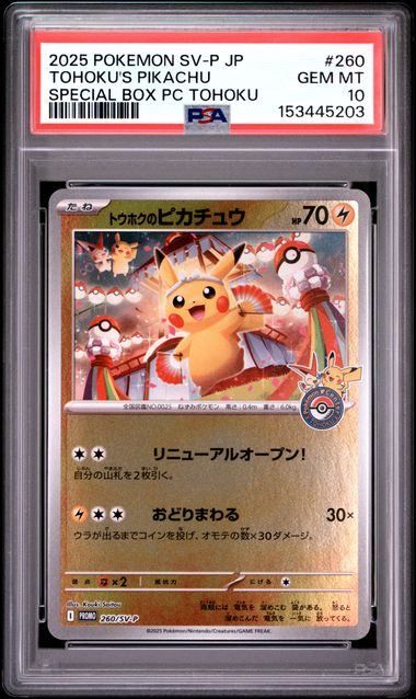 PSA10】トウホクのピカチュウ(PROMO)〈260/SV-P〉[SV-P] - メルカリ