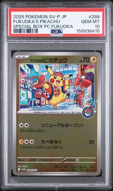 【PSA10】フクオカのピカチュウ(-)〈SV-P〉[289/SV-P]
