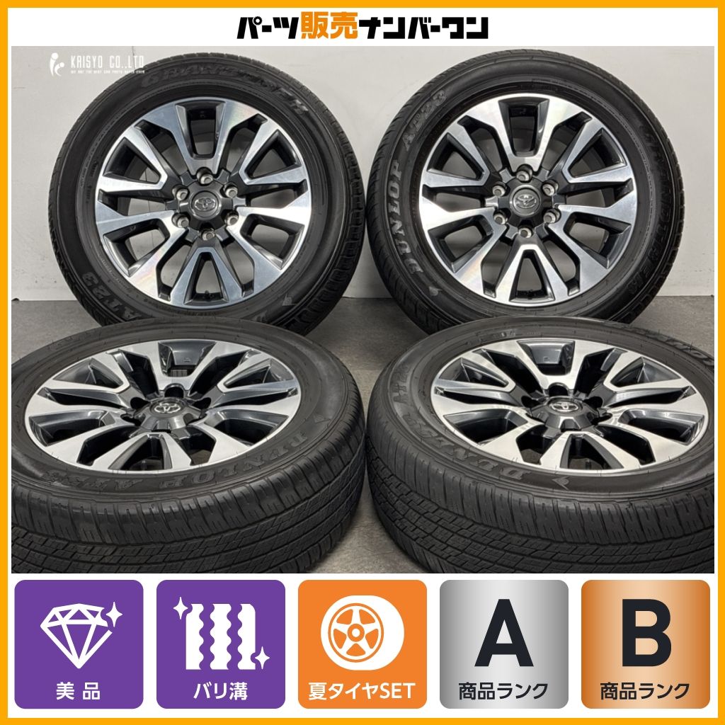 【美品 バリ溝】トヨタ 150 ランドクルーザープラド 純正 19in 7.5J +25 PCD139.7 ダンロップ グラントレック AT23 265/55R19 即納可能