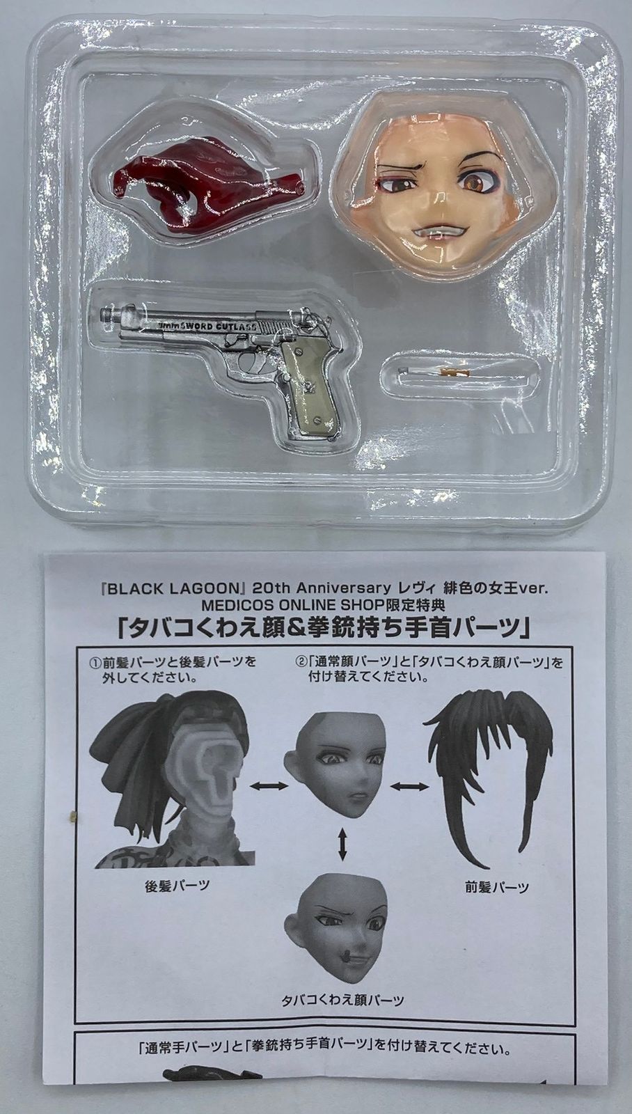 特典：タバコくわえ顔＆拳銃持ち手首パーツ付き】レヴィ 緋色の女王ver 