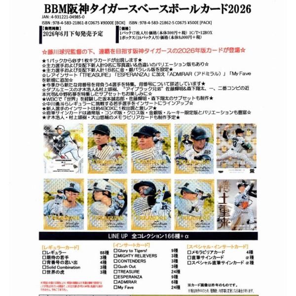 BBM 阪神タイガース 2026 135種　レギュラー＋キラ＋インサート　フルコンプリートセット