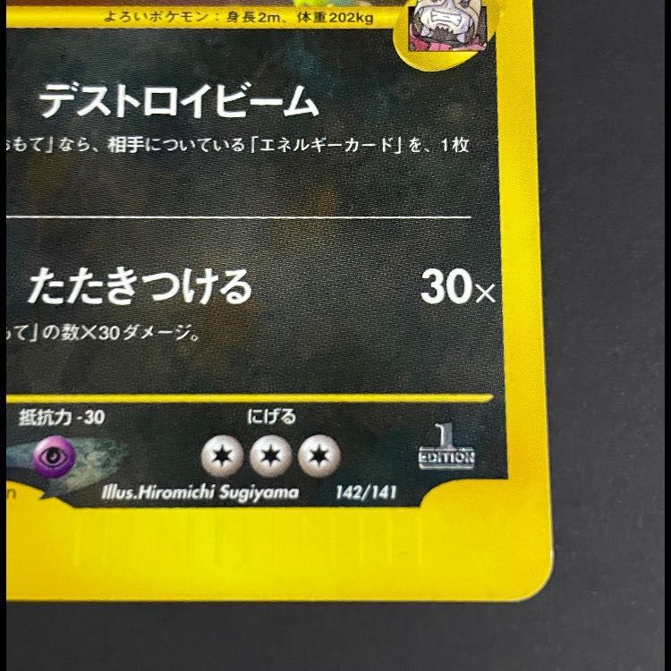 R団のバンギラス 1st 142/141 1枚 - メルカリ