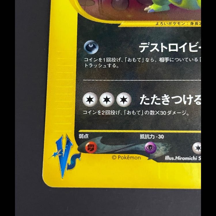 R団のバンギラス 1st 142/141 1枚 - メルカリ