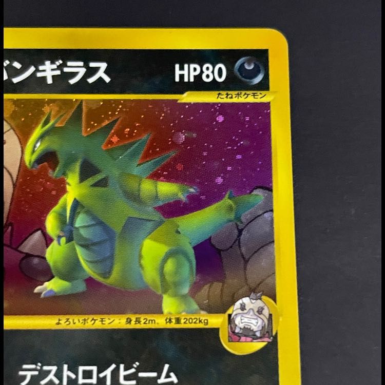 【PSA10】R団のバンギラス 142/141 R団のバンギラス 1st 142/141 1枚 - メルカリ