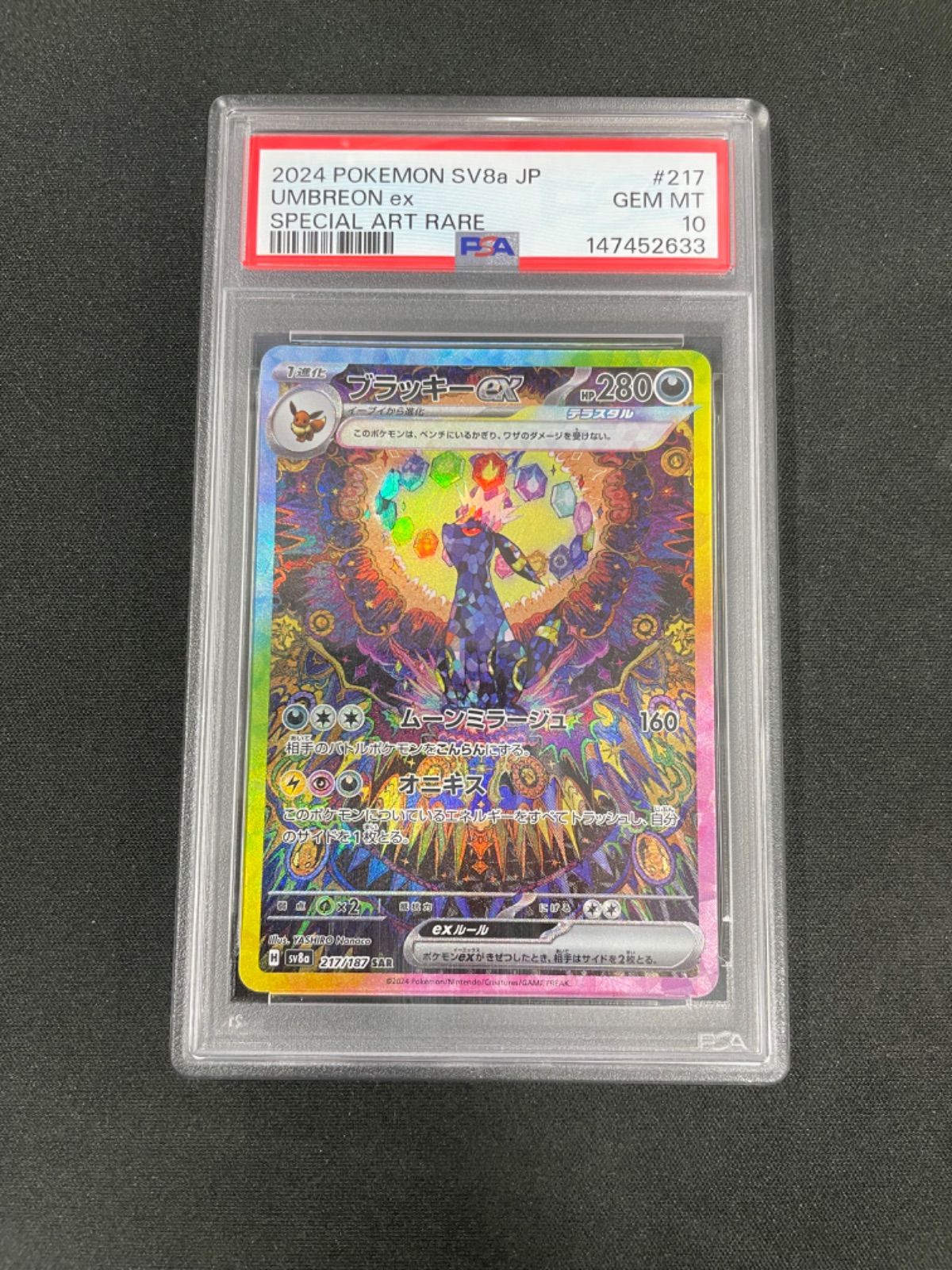 PSA10】ブラッキーex SAR 217/187 テラスタルフェス - メルカリ