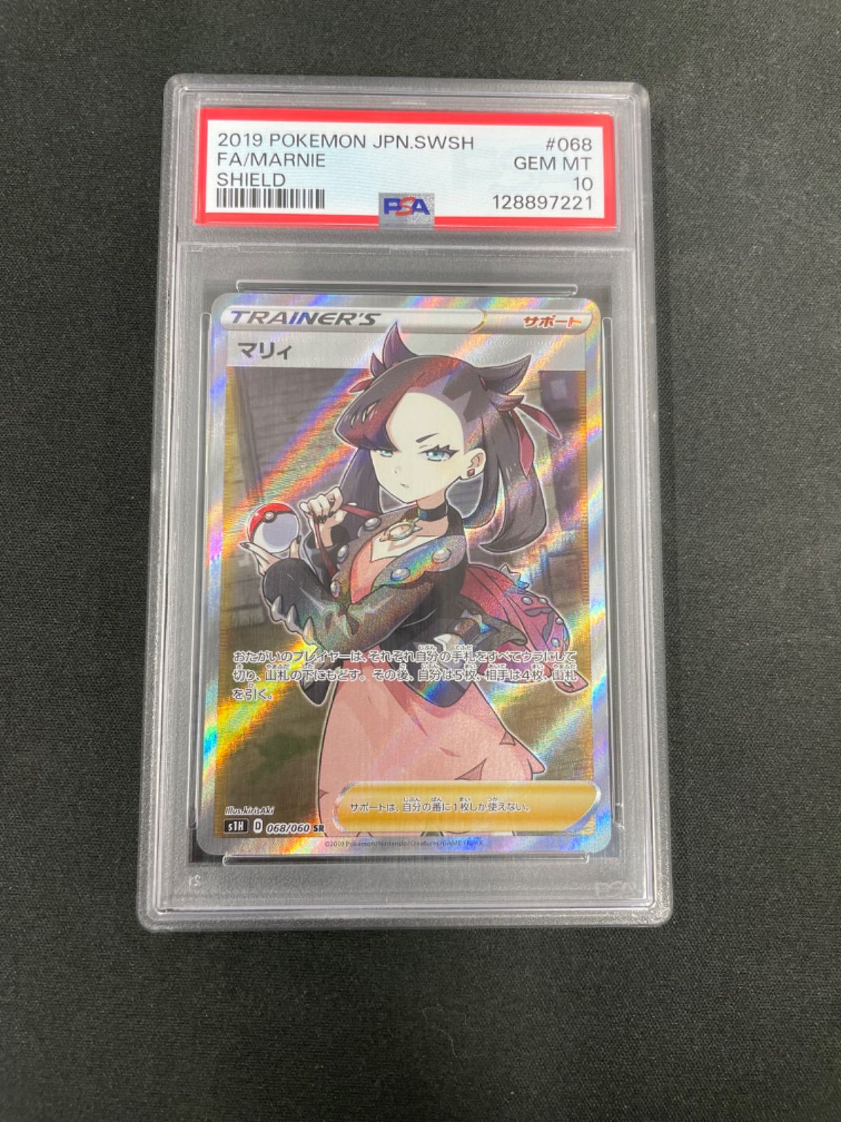 PSA10】マリィ SR 068/060 - メルカリ