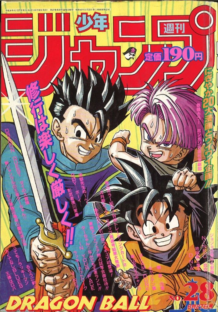 集英社 1994年(平成6年)の漫画雑誌 週刊少年ジャンプ 1994年(平成6年)28 9428