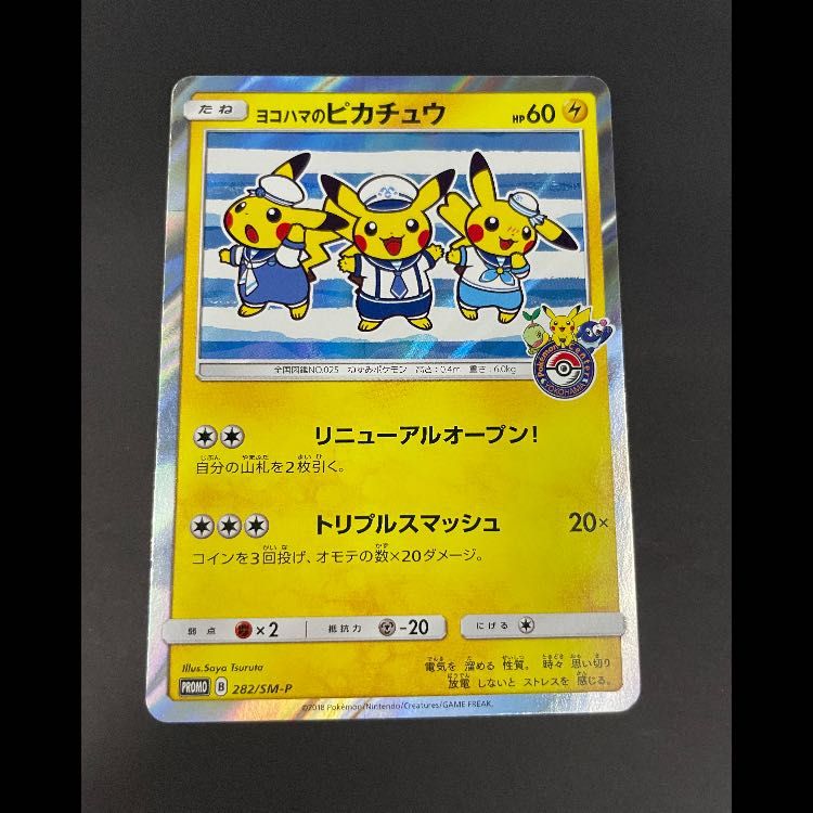 ヨコハマのピカチュウ プロモ 282/SM-P 1枚 - メルカリ