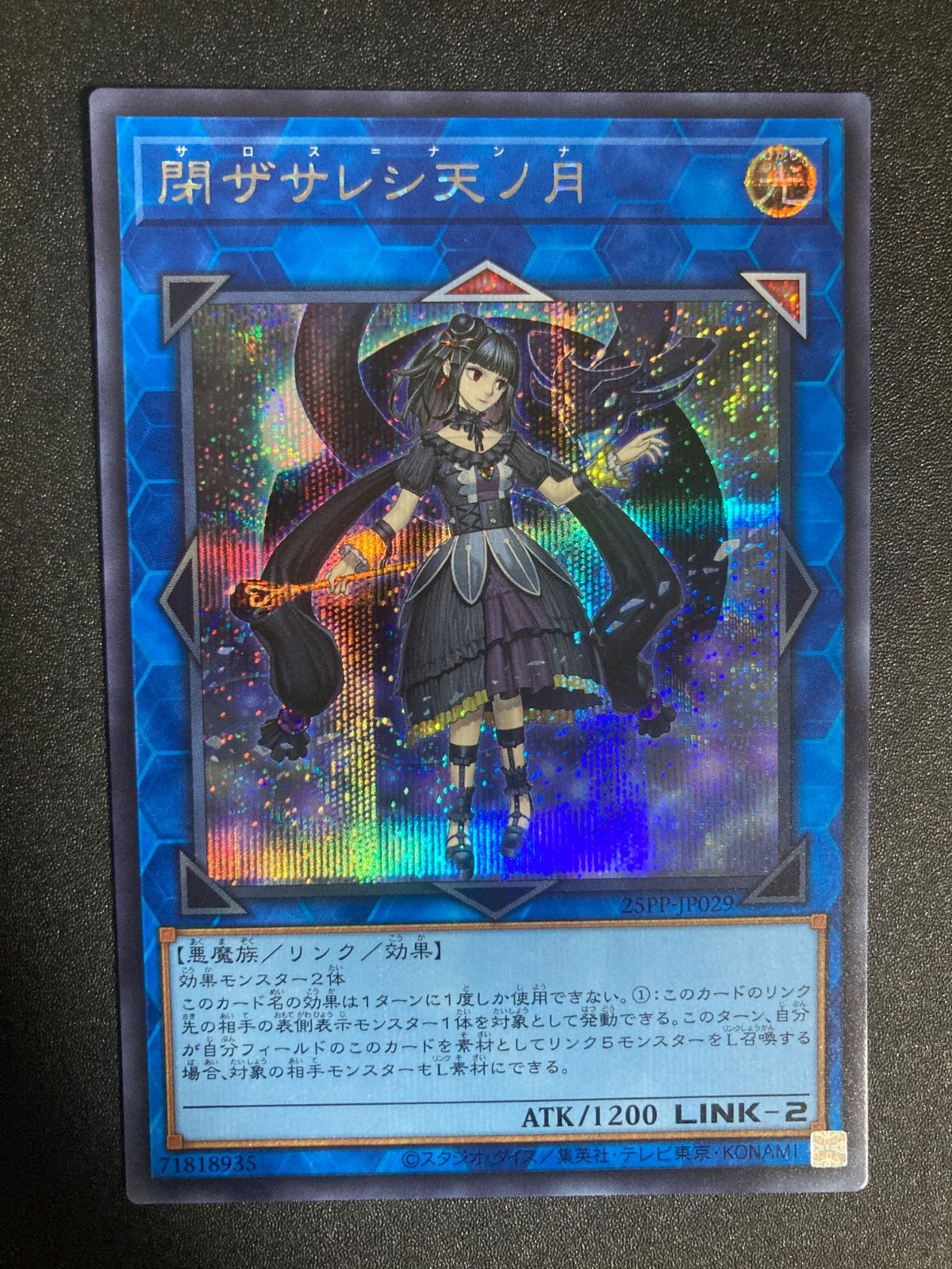 BF0624_ 遊戯王 閉ザサレシ天ノ月 シークレットレア サロスナンナ