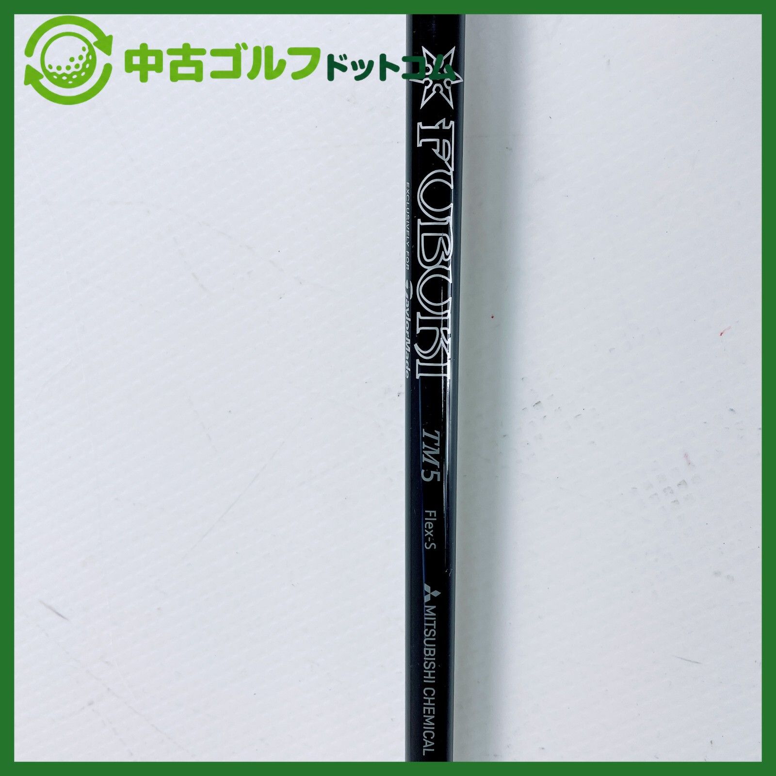 中古】三菱ケミカル FUBUKI TM5 シャフト 単品【S】(テーラーメイド 