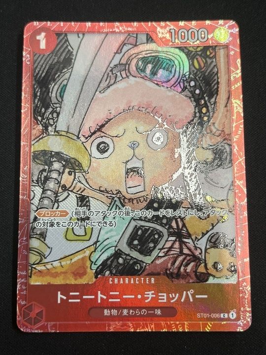 特価】トニートニー・チョッパー (C☆) {赤} <ST01-006> [プレミアム