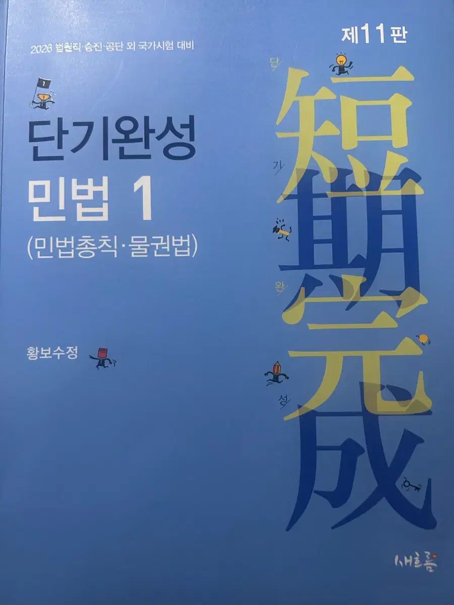ファン・ボスクジョン 民法 1 2