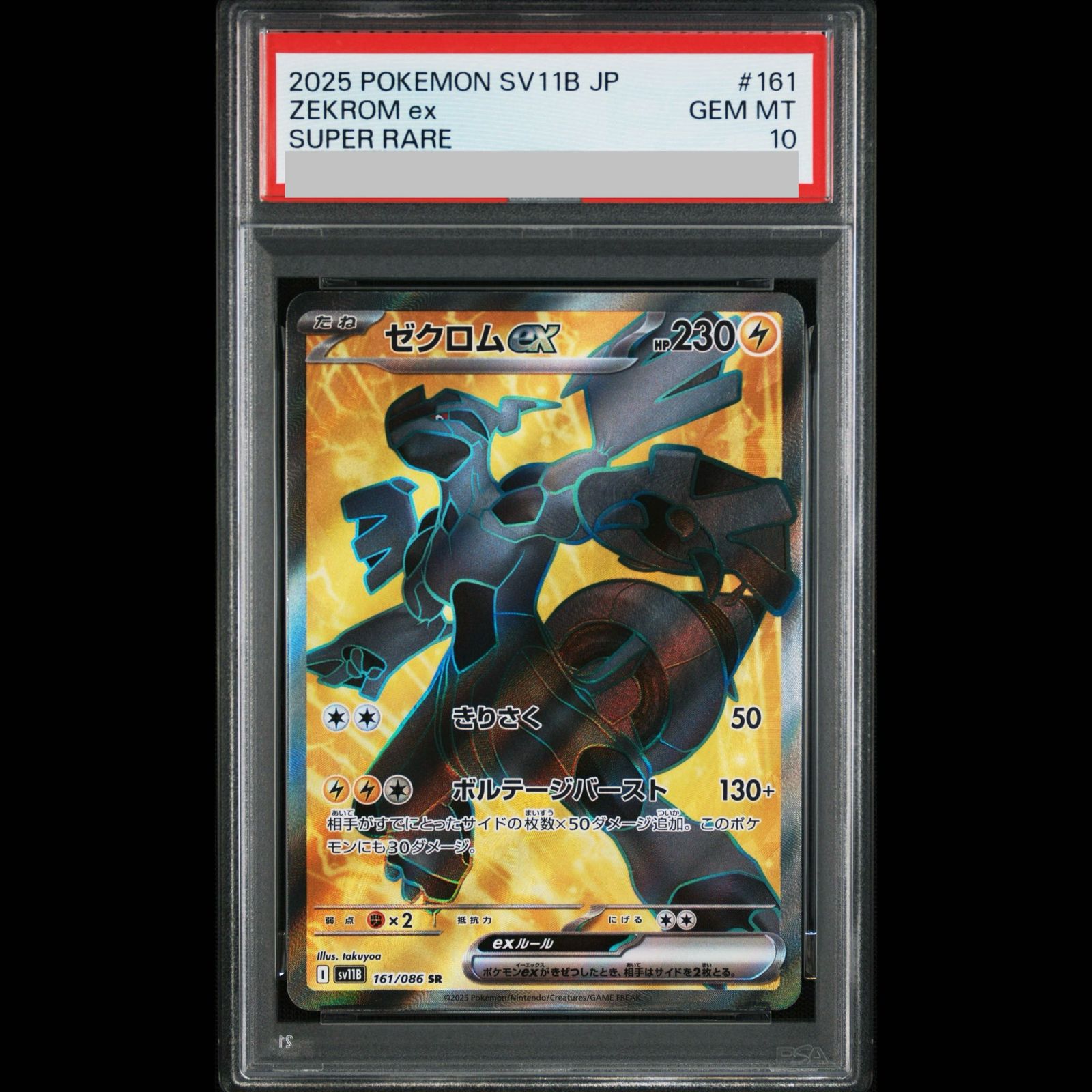 PSA10】ゼクロムex SR 161/086 1枚 - メルカリ