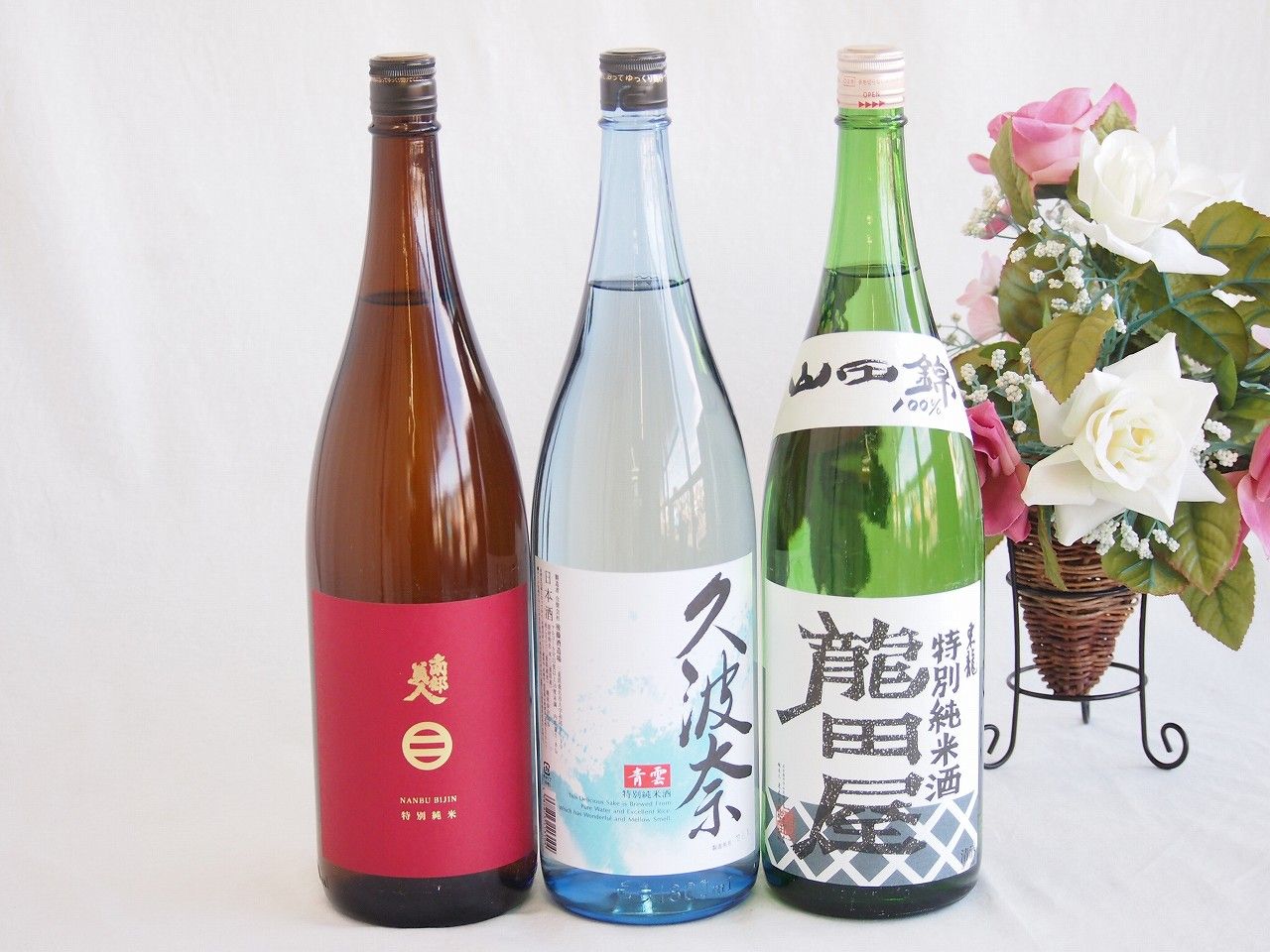 麗しき美人酒3本セット(東春酒造 東龍 龍田屋特別純米(愛知県) 南部美人特別純米酒(岩手県) 後藤酒造場 久波奈 青雲特別純米酒(三重県)) 1800ml×3本