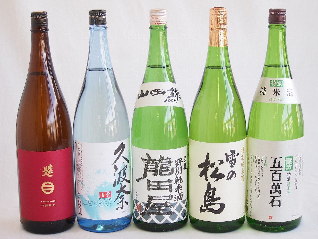 麗しき美人酒5本セット(東春酒造 東龍 龍田屋特別純米(愛知県) 南部美人特別純米酒(岩手県) 後藤酒造場 久波奈 青雲特別純米酒(三重県) 本田商店 龍力 五百萬石特別純米酒(兵庫県) 大和蔵酒造 雪の松島特別純米酒(宮城県)) 1800ml×5本