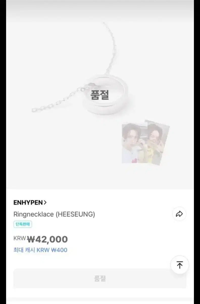 ENHYPEN ヒスン(HEESEUNG) リングネックレス 出品