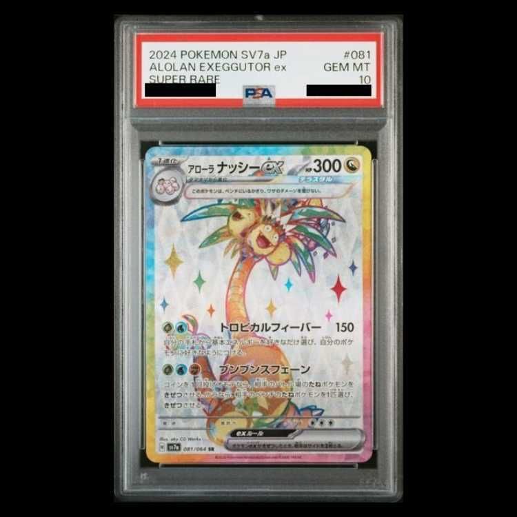 PSA10】アローラナッシーex SR 081/064 1枚 - メルカリ