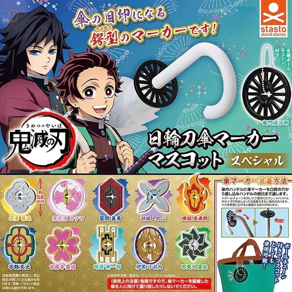 鬼滅の刃 傘バッカー ガチャ 鍔 フルセット出品