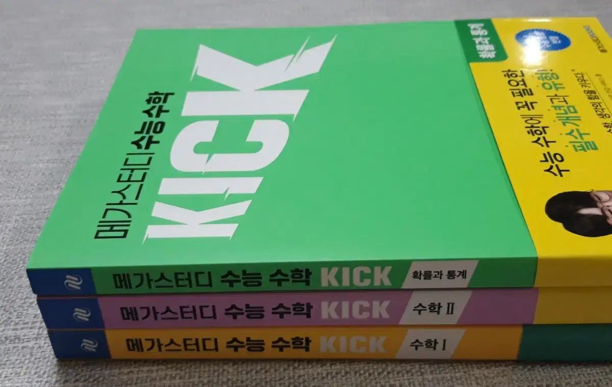 新品の本 2027 キム・ギヒョン 킥오프 数学Ⅰ + 数学Ⅱ + 確率と統計 セット